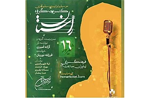 اجرای کنسرت موسیقی گروه «راستان» در فرهنگسرای نیاوران