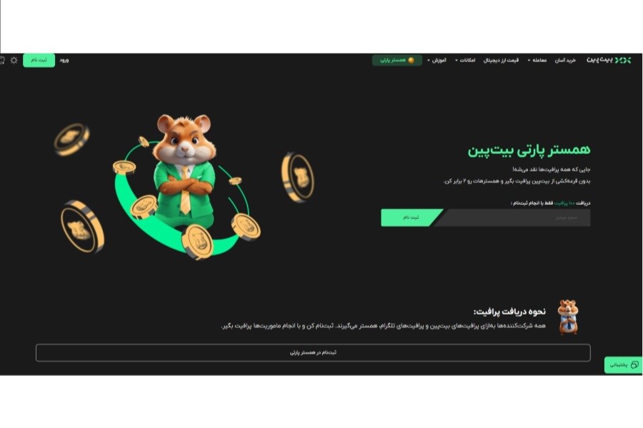 لیست کردن همستر کمبات توسط صرافی بیت پین