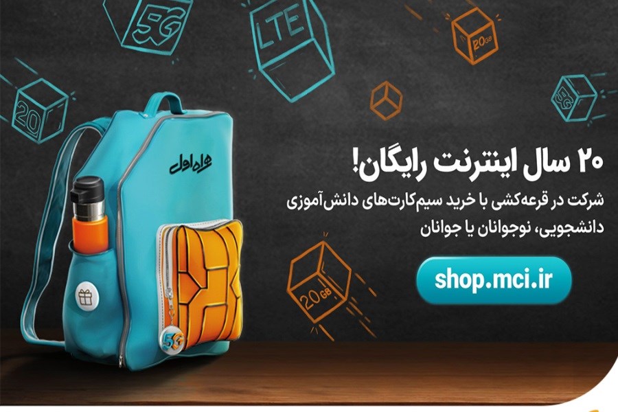 تصویر 20 سال اینترنت رایگان، جایزه پویش بازگشت به کلاس همراه اول