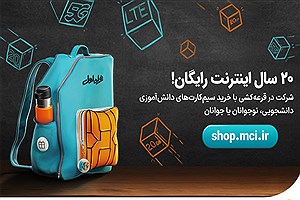 20 سال اینترنت رایگان، جایزه پویش بازگشت به کلاس همراه اول