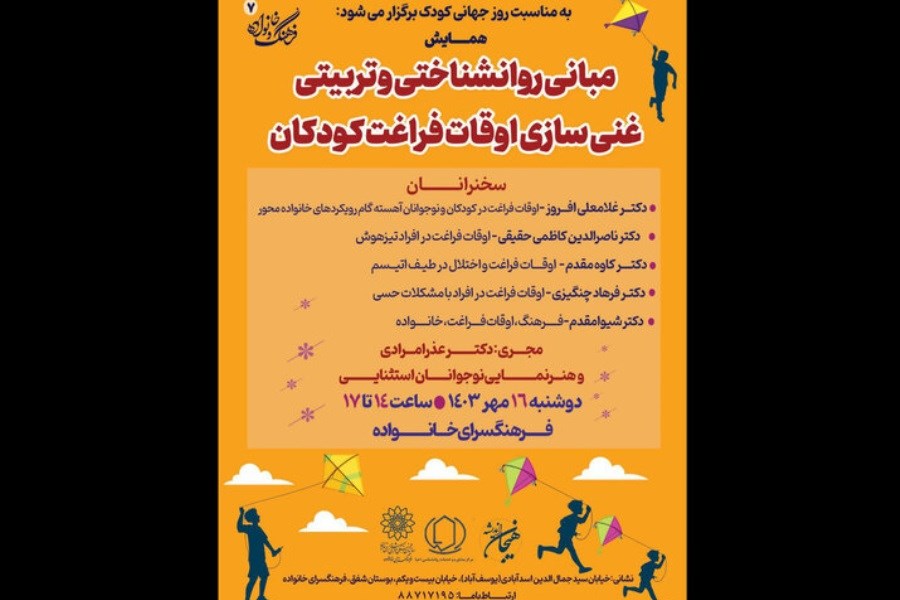 برگزاری هفتمین همایش فرهنگ و خانواده در فرهنگسرای خانواده