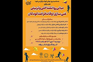 برگزاری هفتمین همایش فرهنگ و خانواده در فرهنگسرای خانواده