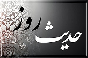 حدیث روز؛ قدر و منزلت حضرت خدیجه (س) نزد پیامبر(ص)