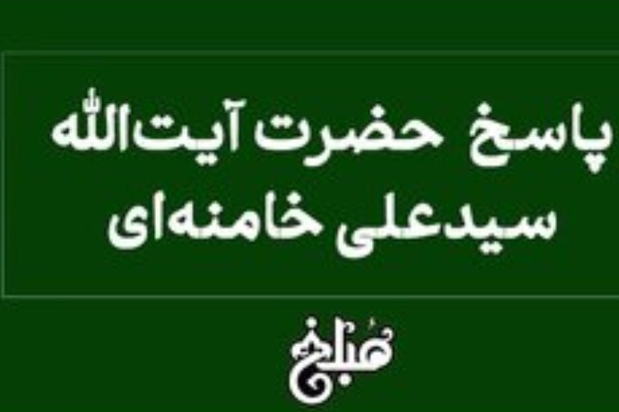 تصویر نظر آیت الله خامنه ای درباره پوشیدن لباس مارک آمریکایی