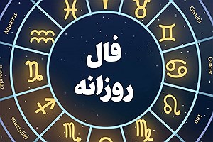 فال فردا چهارشنبه ۲ آبان ماه ۱۴۰۳ &#47; چشم‌هایت را ببند و نیت کن!