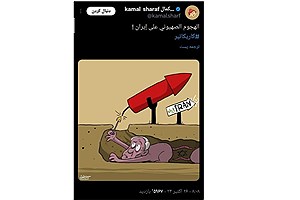 واکنش کاریکاتوریست عرب به حمله اسرائیل به ایران! عکس