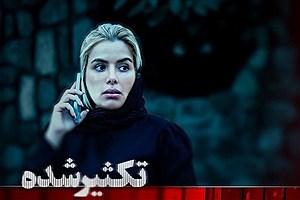 نمایش فیلم کوتاه «تکثیرشده» به زودی