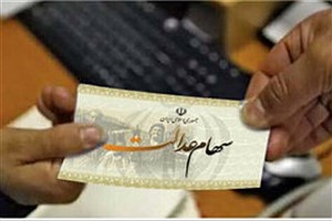 آغاز واریز سود سهام عدالت از امروز