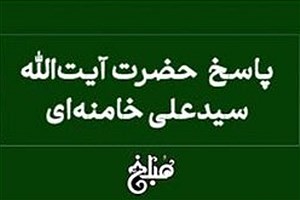 نظر آیت الله خامنه ای درباره کسب درآمد از فالگیری