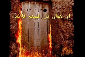 بازسازی صحنه‌هایی از هجوم به خانه حضرت زهرا (س) + فیلم