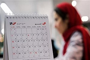 کمیسیون اجتماعی مجلس با تعطیلی پنجشنبه‌ها موافقت کرد