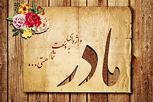 ویدیوهای تبریک روز مادر برای استوری&#47; ببینید