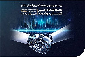 حضور همراه اول با مجموعه‌ای از سرویس‌های فناورانه در نمایشگاه تلکام 2024