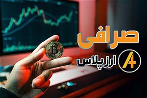 رشد چشم‌گیر ارزهای دیجیتال و نیاز به پلتفرم‌های پیشرفته