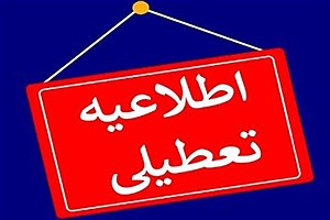 اجرای طرح زوج و فرد فردا ۱۷ دی در تهران