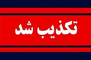 خبر خودکشی ۳ دختر در خرمدشت تکذیب شد