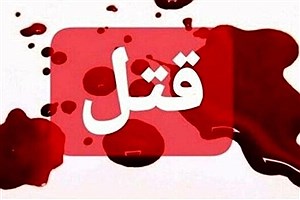 دستگیری قاتل ٢١ ساله ای که پدربزرگ خود را کشت