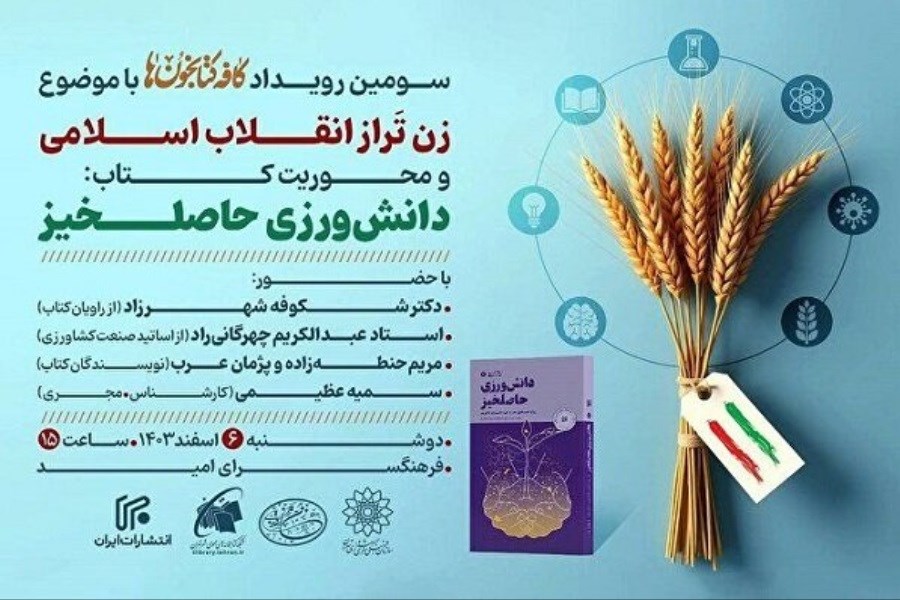 سومین نشست «کافه‌کتابخون‌ها» در فرهنگسرای امید برگزار می شود