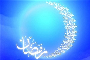 سه ویژگی آسمانیِ ماه رمضان