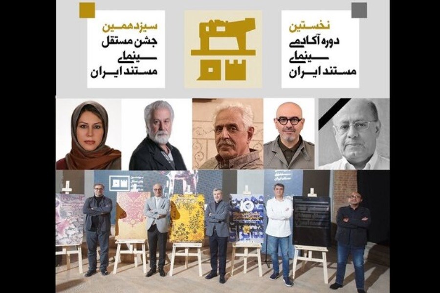 تصویر پنج دبیر ادوار گذشته جشن سینمای مستند تجلیل می‌شوند