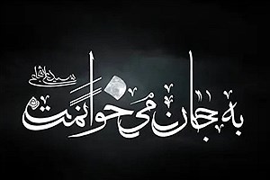 «به جان می‌خوانمت» ترجمه‌های متفاوت شجاعی از دعاهای رمضان