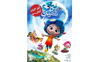 «ببعی قهرمان» آماده  اکران آنلاین شد