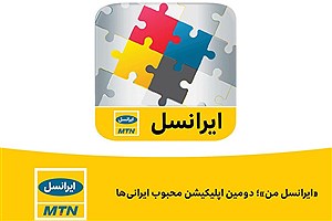 ایرانسل در ارتقای امنیت سایبری پیشتاز شد