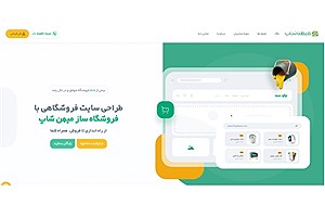 بررسی 5 فروشگاه‌ ساز برتر ایرانی برای راه‌ اندازی آسان فروشگاه اینترنتی