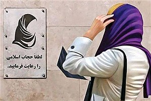 انتقاد به برخورد دولت با قانون حجاب