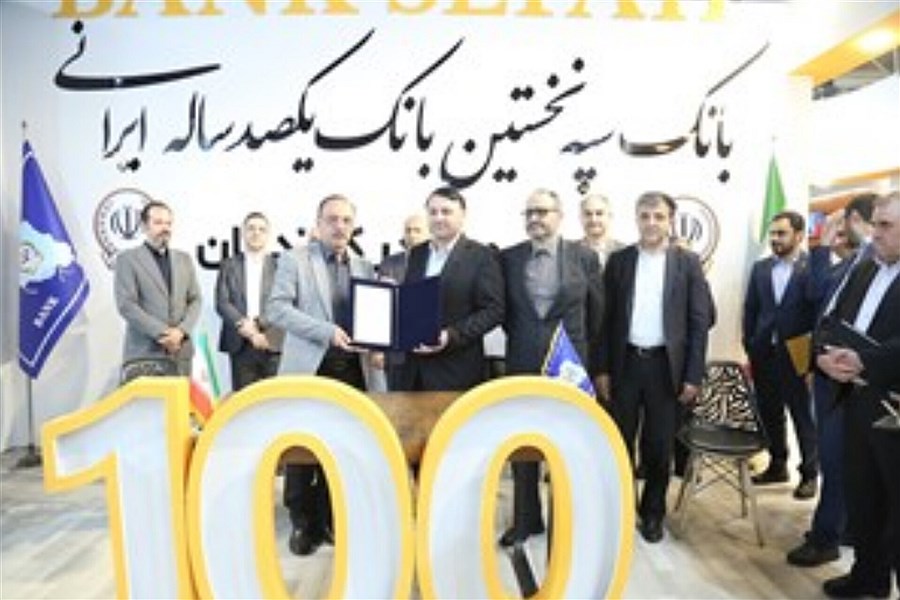 تصویر امضای تفاهم‌نامه همکاری بانک سپه با شرکت‌های بزرگ تولیدی و صنعتی