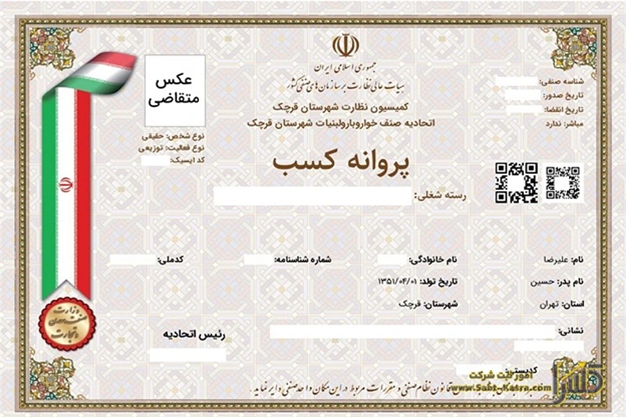 تصویر تفاوت جواز کسب با پروانه کسب