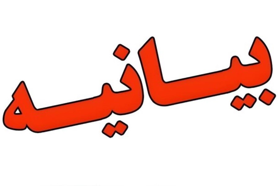 تصویر بیانیه اداره کل فرهنگ و‌ ارشاد اسلامی استان بوشهر در ارتباط با کوچه فستیوال