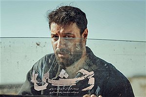«وحشی»؛ نمایشی برگرفته از داستان واقعی