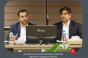«کنسرسیوم مهارت» در این استان تشکیل می شود