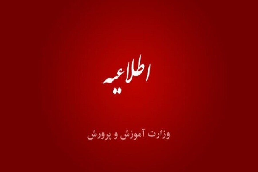 شروع فعالیت مدارس از ساعت ۶ صبح