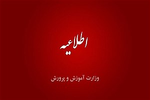 شروع فعالیت مدارس از ساعت ۶ صبح