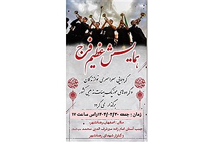 دهمین همایش عظیم فرج برگزار می شود+فیلم