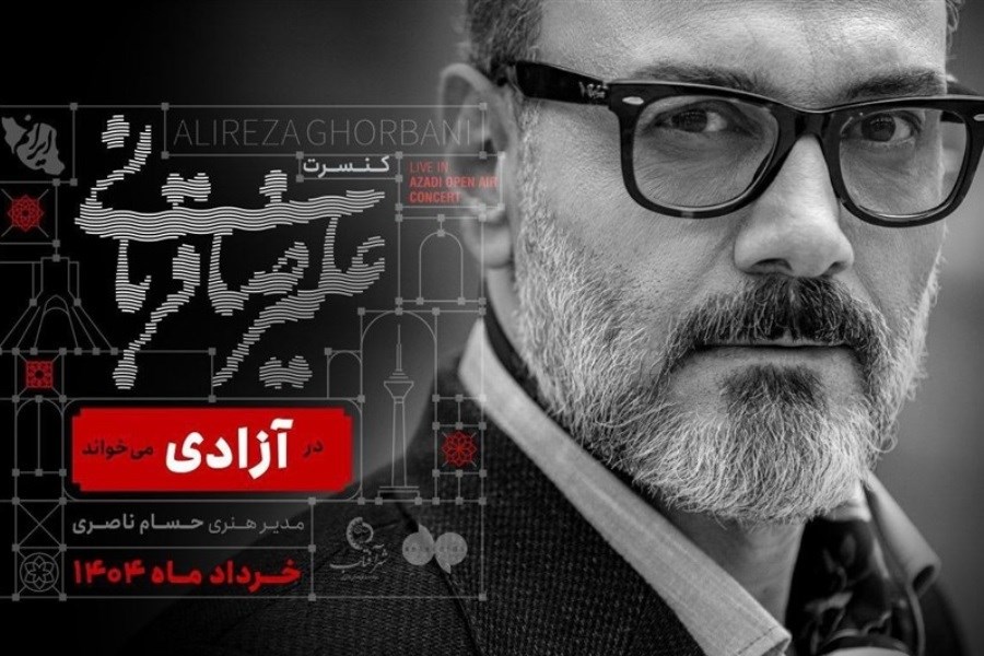 تصویر کنسرت؛ علیرضا قربانی در آزادی می خواند