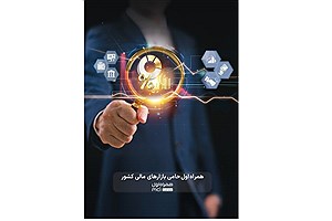 تحول دیجیتال در صنعت مالی با راهکارهای سازمانی همراه اول