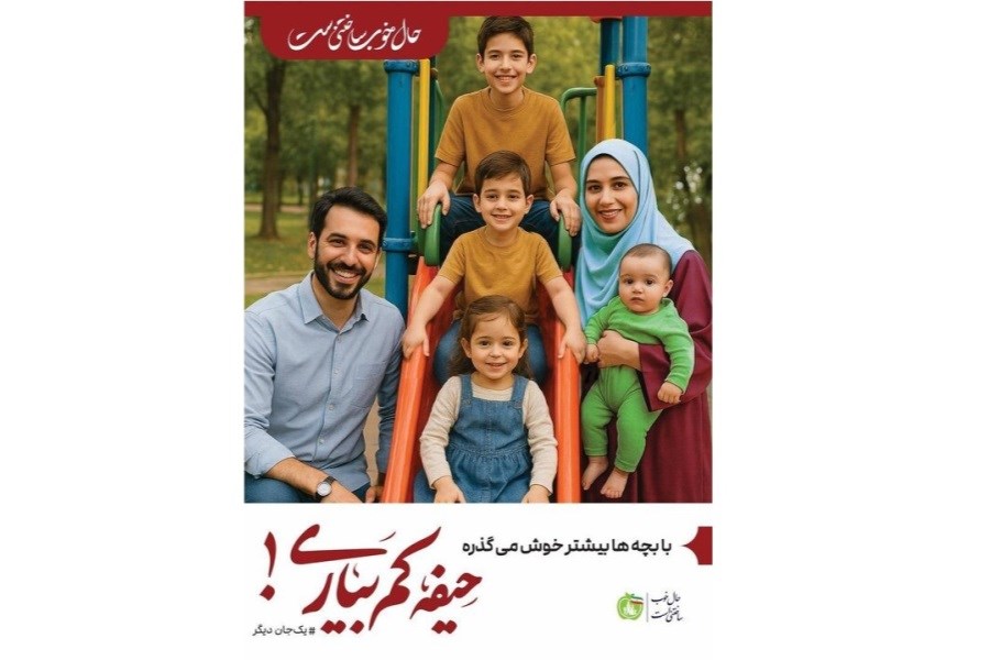 تصویر برنامه‌های هفته جمعیت اعلام شد+ جزئیات