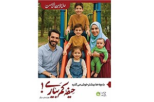 برنامه‌های هفته جمعیت اعلام شد+ جزئیات