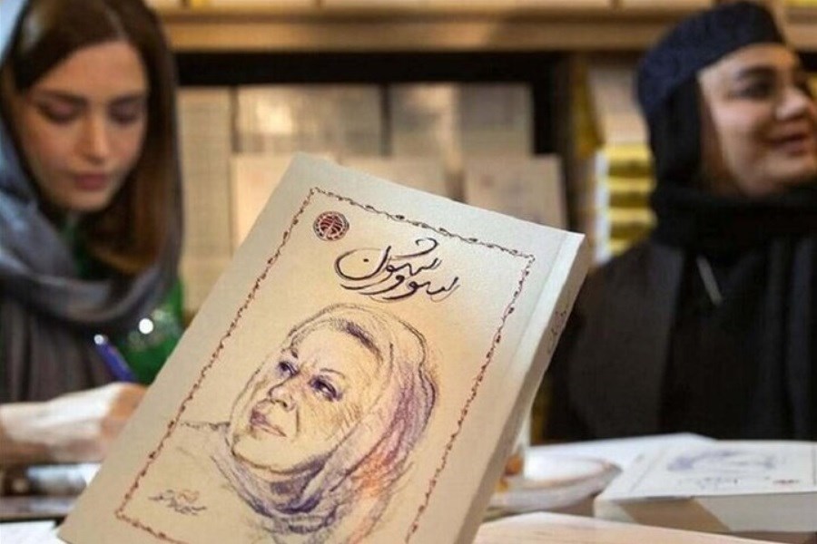 تصویر «سووشون»؛ کتاب پرحاشیه این روزها
