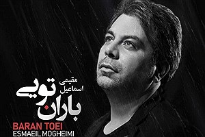 قطعه «باران تویی» منتشر شد