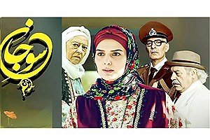 فصل دوم سریال« سوجان» در راه تولید