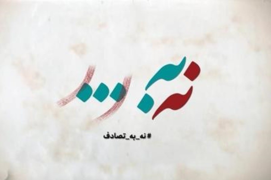 تصویر استقبال گسترده از مسابقه ادبی &quot;نه به تصادف!&quot; &#47; تمدید زمان ارسال آثار