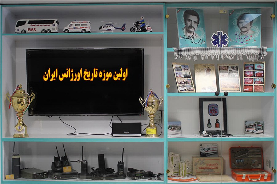 تصویر اولین موزه تاریخ اورژانس ایران در اصفهان رونمایی شد