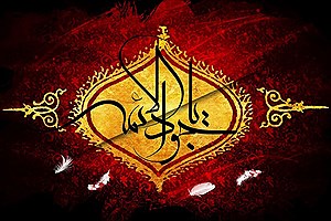 اعلام ویژه برنامه‌های رادیویی شهادت امام جوادالائمه (ع)