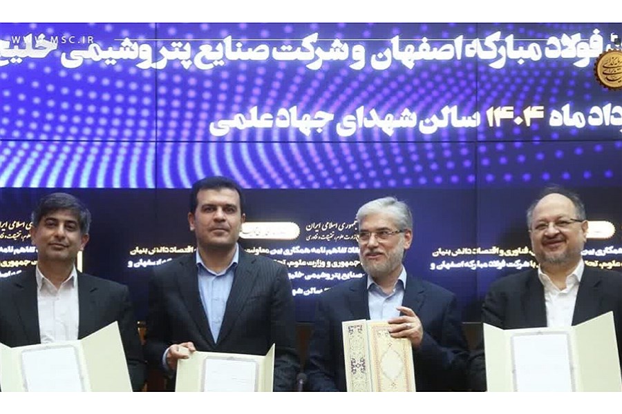 تصویر انعقاد تفاهم‌نامه همکاری سه‌جانبه بین وزارت علوم، معاونت علمی ریاست جمهوری و گروه فولاد مبارکه
