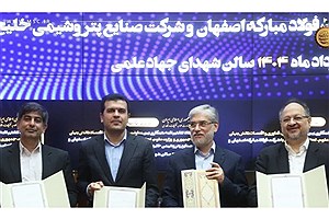 انعقاد تفاهم‌نامه همکاری سه‌جانبه بین وزارت علوم، معاونت علمی ریاست جمهوری و گروه فولاد مبارکه