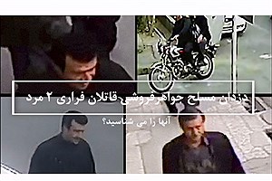 پلیس از مردم خواست ۲ قاتل مسلح فراری را شناسایی کنند+ فیلم